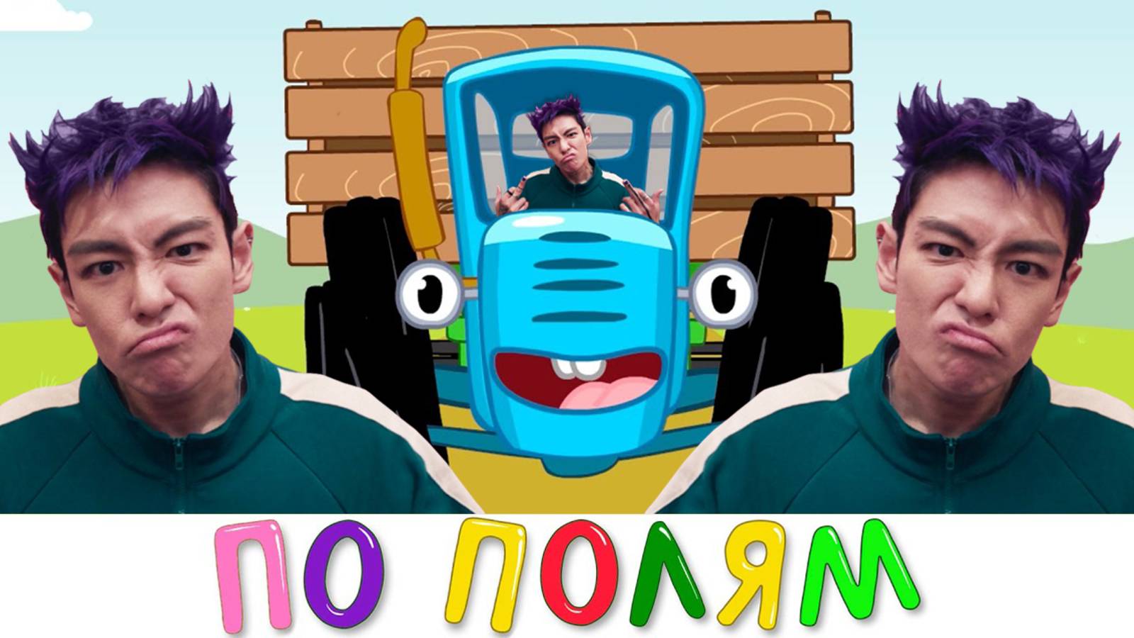 Песня Клип про ТАНОС | ПО ПОЛЯМ СИНИЙ ТРАКТОР ЕДЕТ К НАМ | AI ПАРОДИЯ