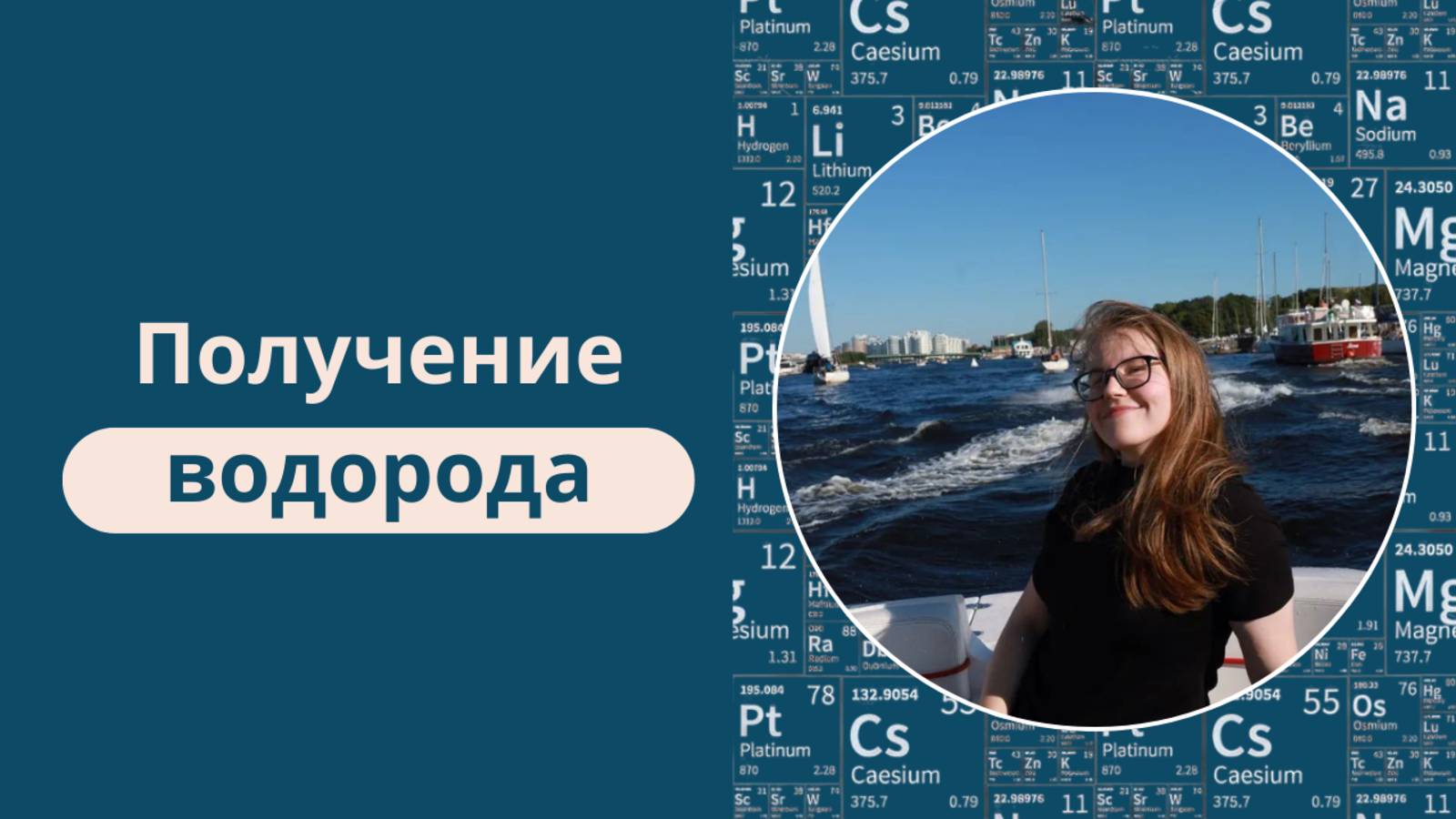 Получение водорода
