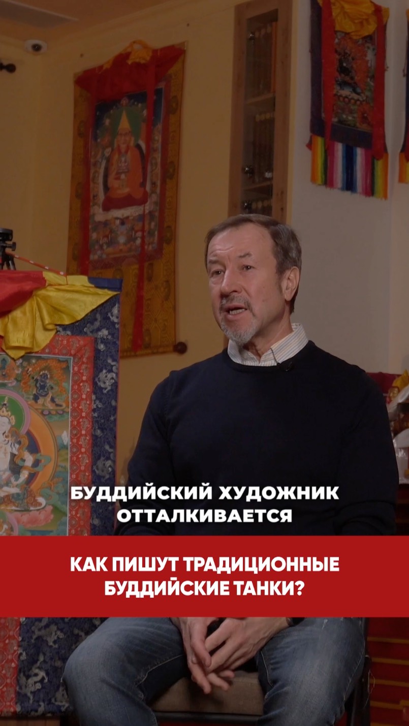 Как пишут традиционные буддийские танки?