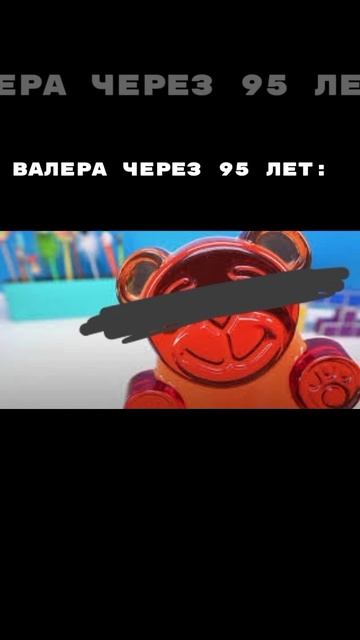 Я олд Валерки с 3 года!!!