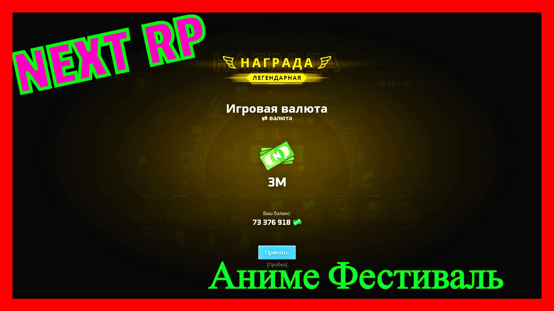 (НЕКСТ РП) СЕРВЕР НЕВСКИЙ "АНИМЕ ФЕСТИВАЛЬ"ТОПОВОЕ ОТКРЫТИЕ КЕЙСОВ NEXT RP