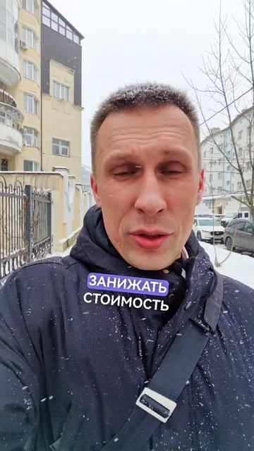 ПОЧЕМУ ЗАНИЖАТЬ СТОИМОСТЬ НЕДВИЖИМОСТИ ПРИ ПРОДАЖЕ СТАЛО РИСКОВАННО