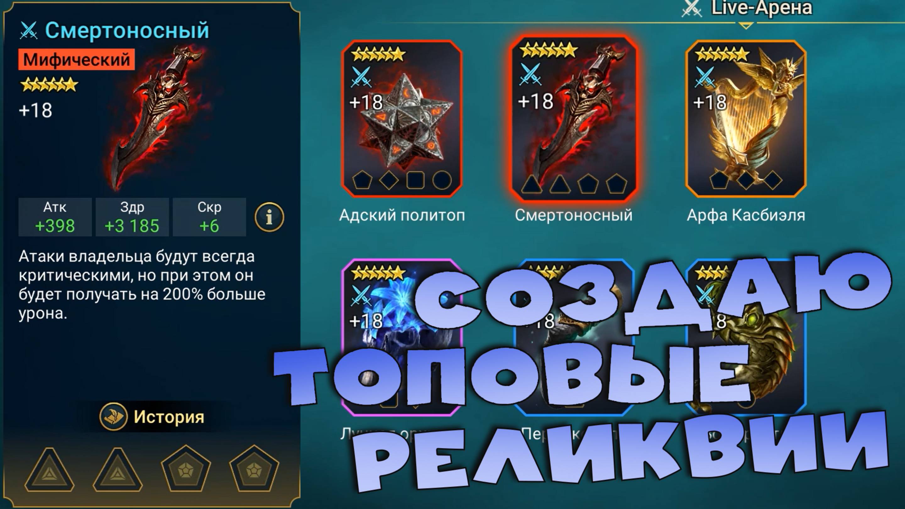 ✅💯Месяц фарма РТА. Создаю топовые реликвии ! RAID shadow legends💯✅