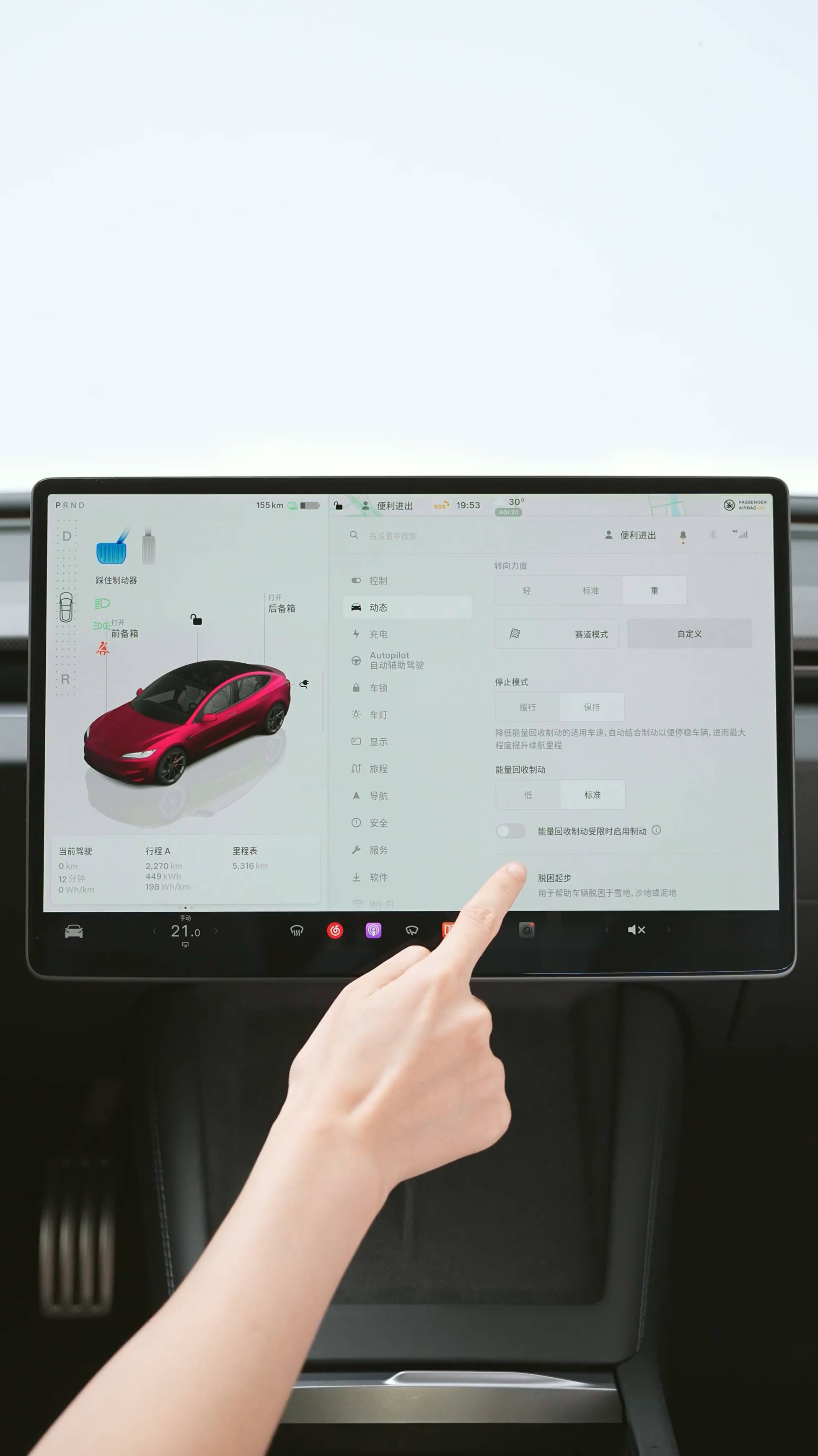 Tesla Model 3 - Управление системой контроля тяги