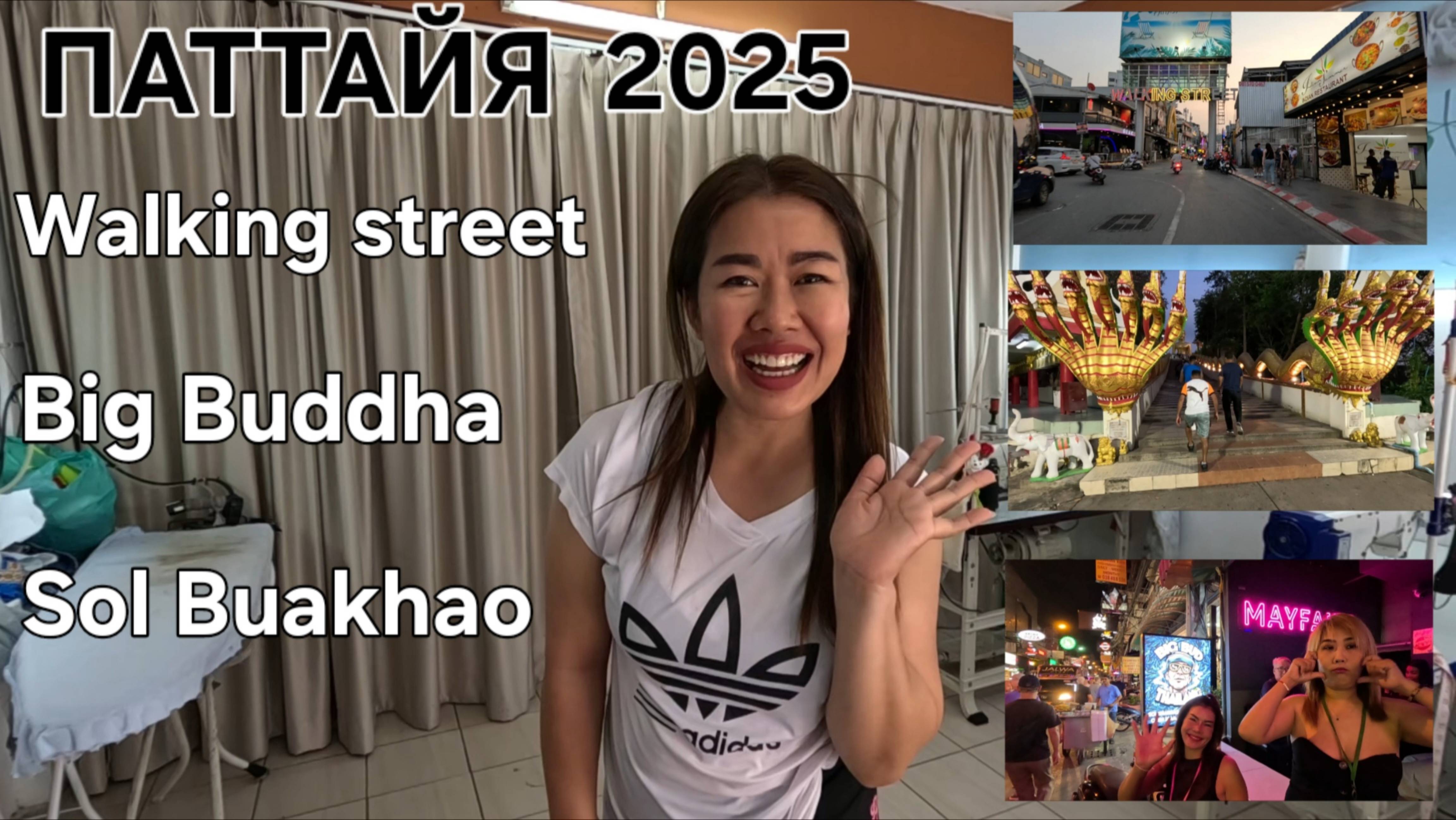 ПАТТАЙЯ. Мотоэкскурсия по злачным улицам. 2025.