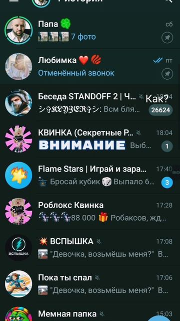Почему я так много сообщений пропускаю?