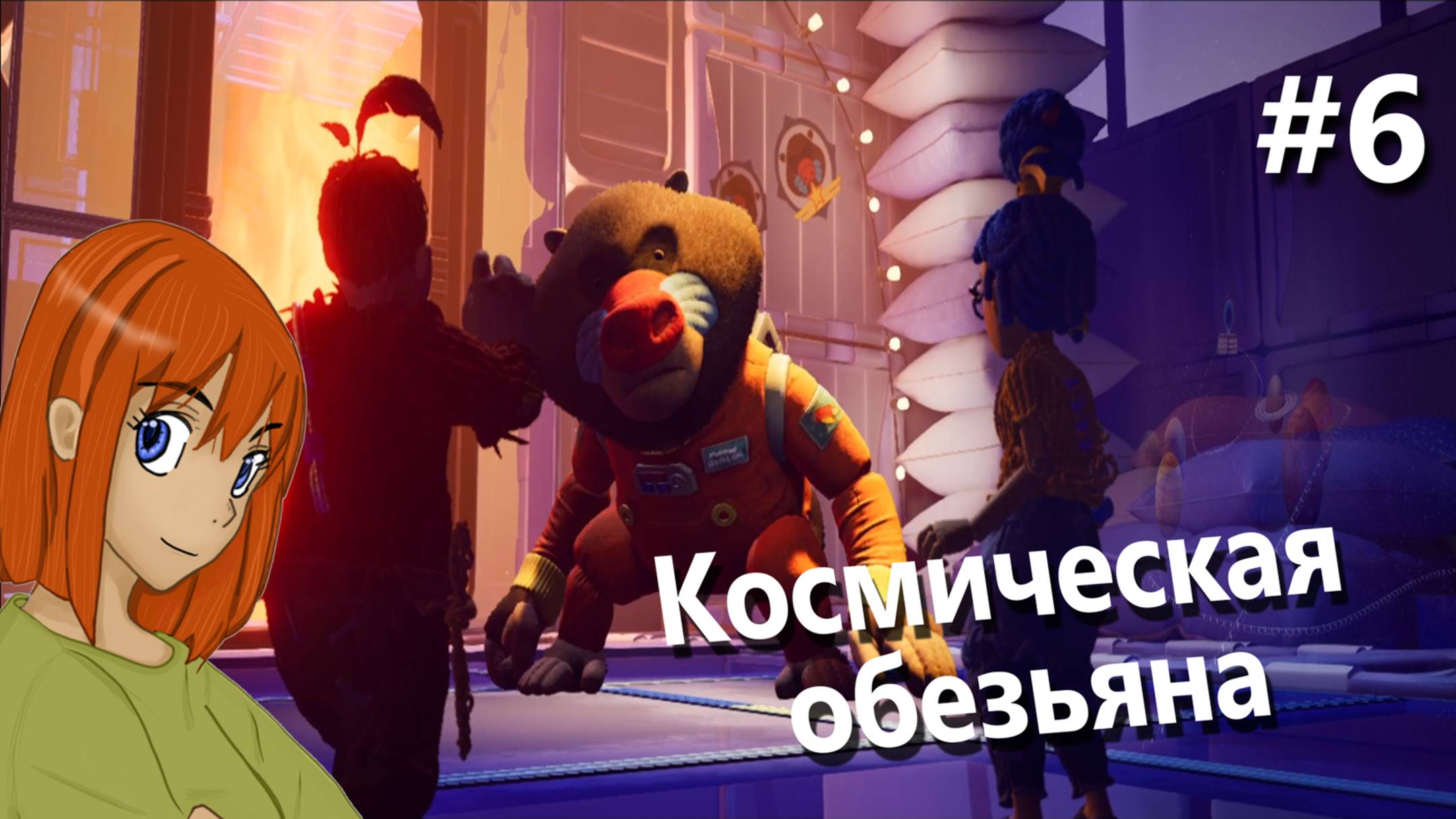Космическая обезьяна  It Takes Two 6