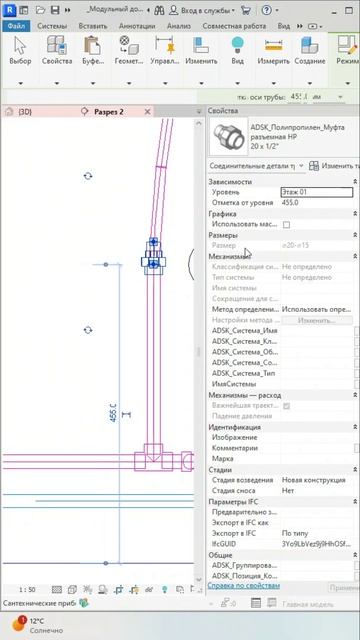 Проектирую в ревит. Установка шарового крана.