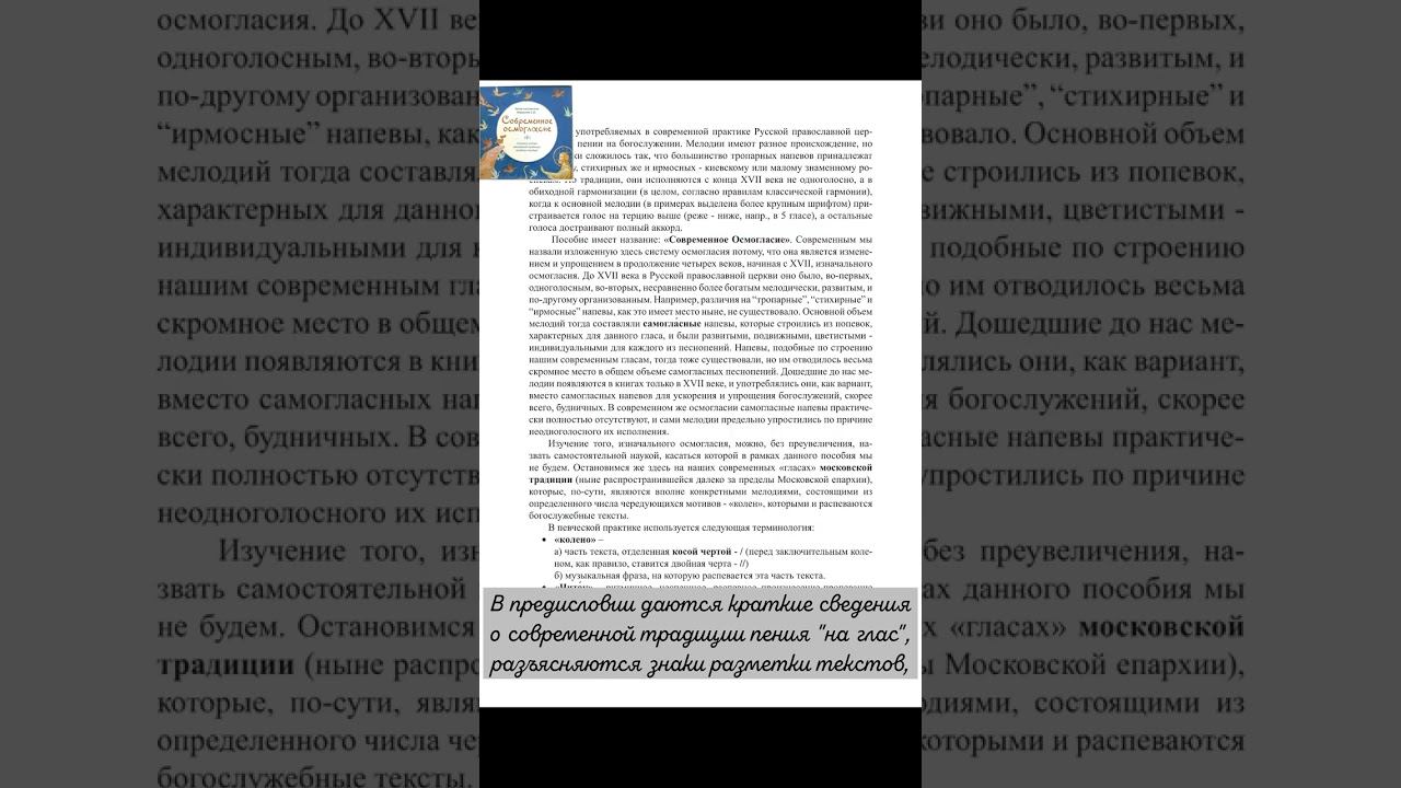 Презентация книги "Современное осмогласие"