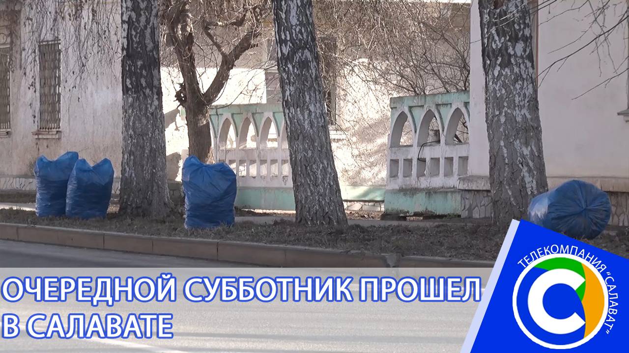 Субботник