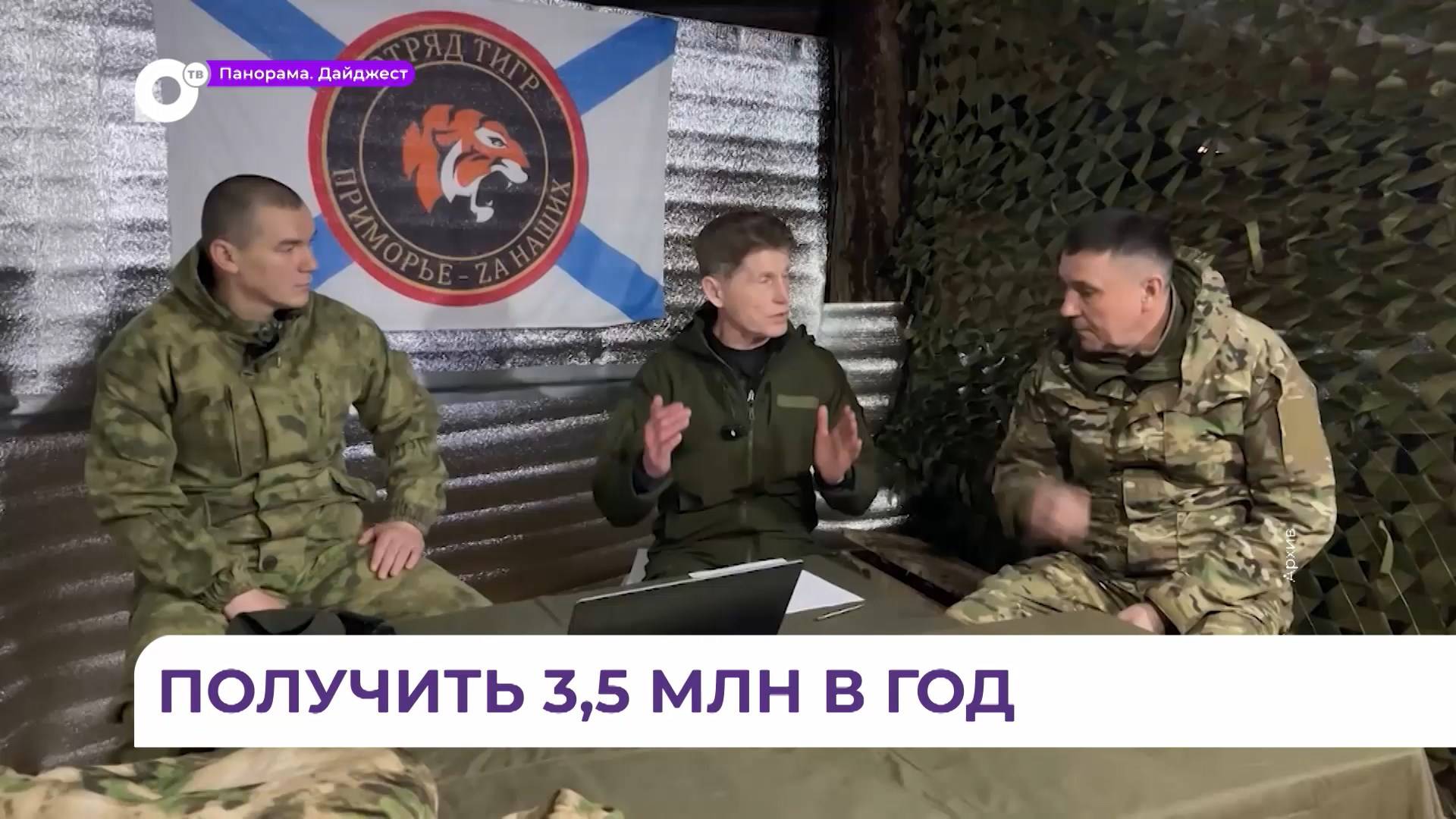 Новые выплаты установили бойцам приморского отряда «Тигр»