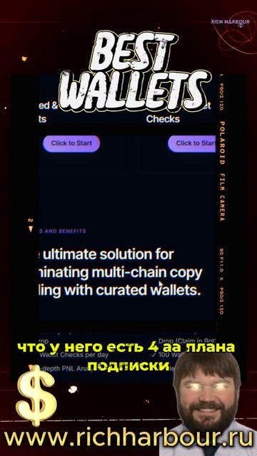 Wallet X — твой личный помощник для поиска самых профитных кошельков смарт мани! 📈