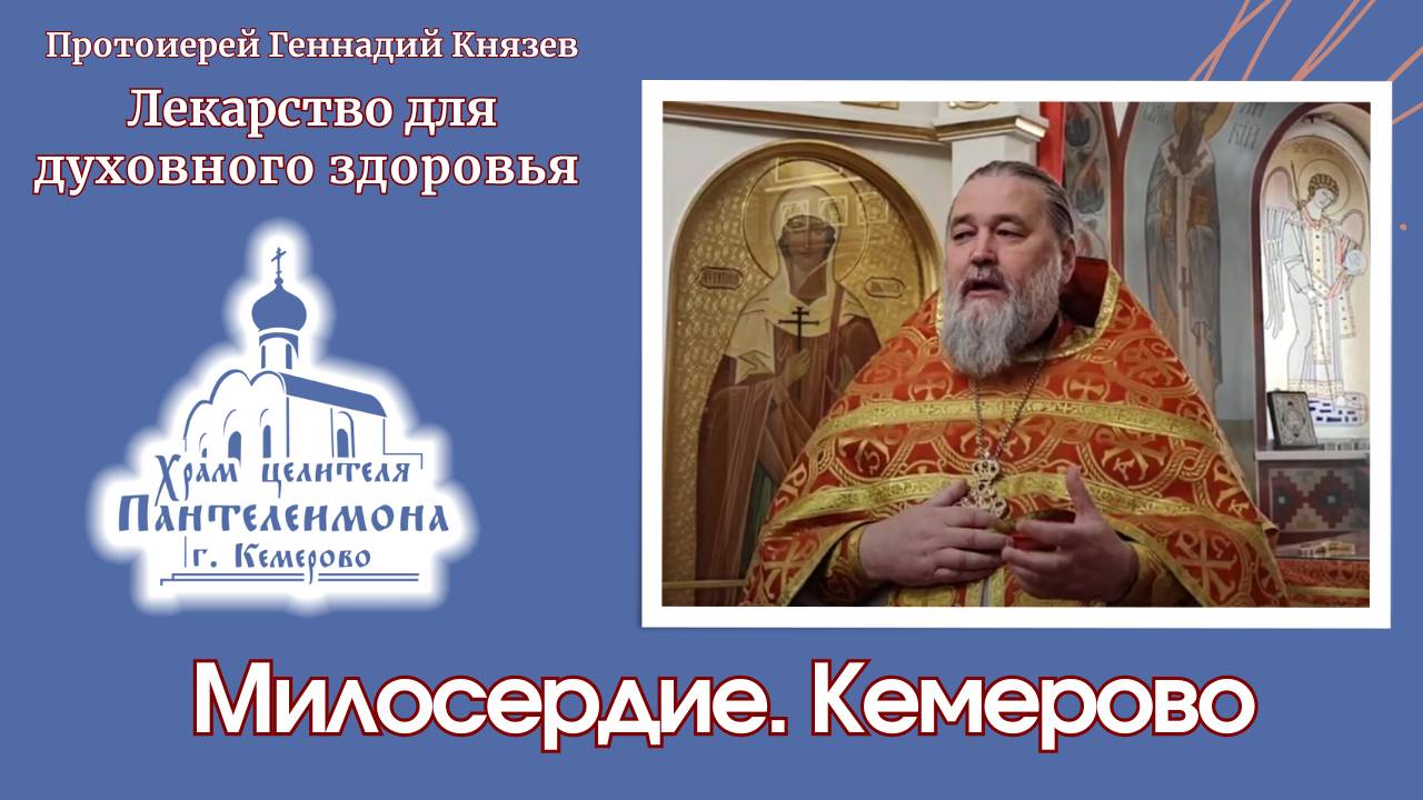 Лекарство для духовного здоровья