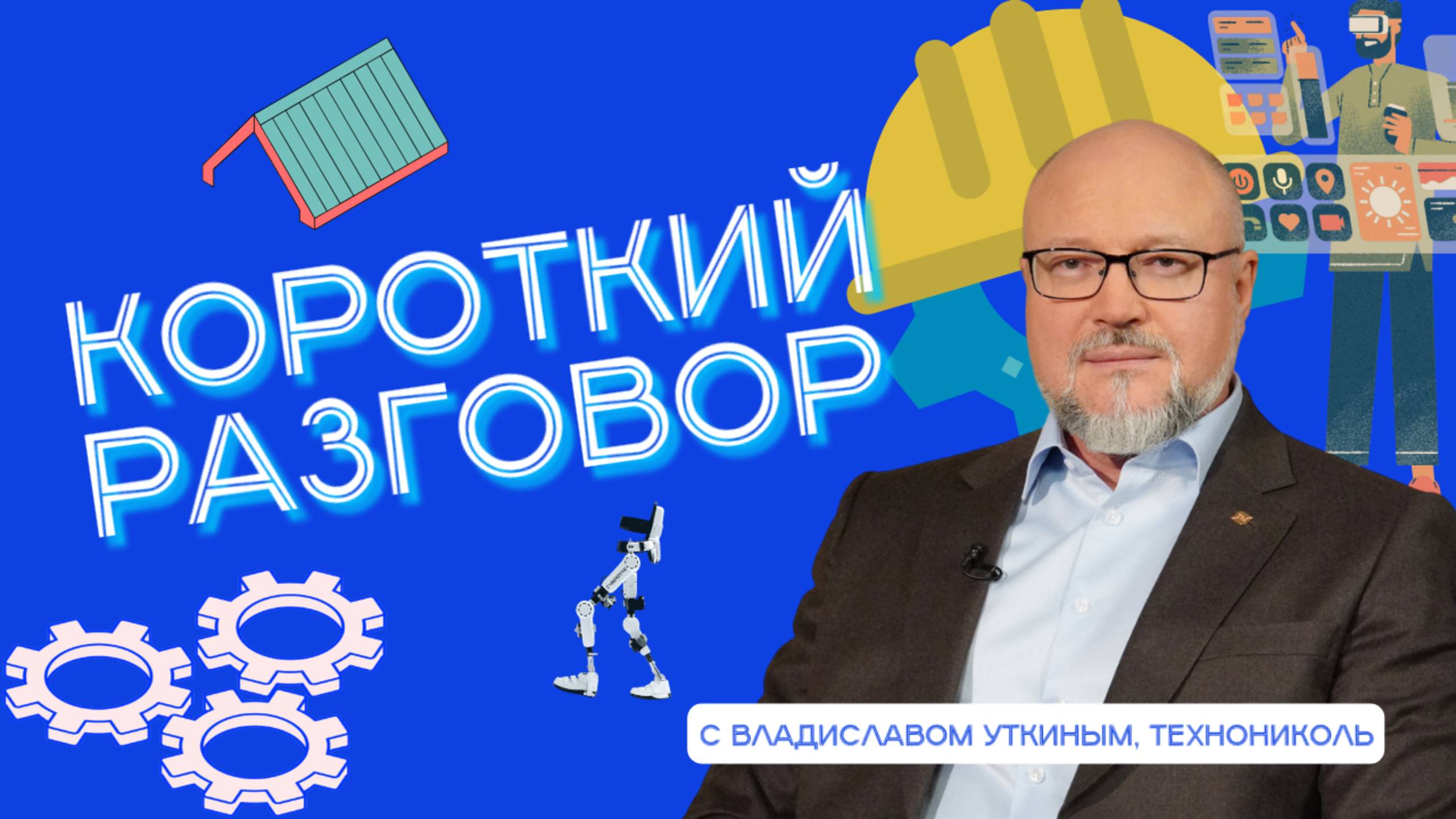 Короткий разговор с Владиславом Уткиным: как сделать ИТ-специалиста из любого сотрудника компании