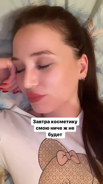 Я так не делаю никогда😂#лень#макияж#сон#панда