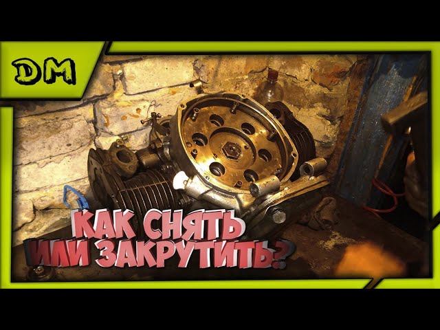 Как легко открутить или закрутить болт / гайку маховик Урал/Днепр/К750/М72