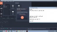 شرح برنامج المونتاج Movavi