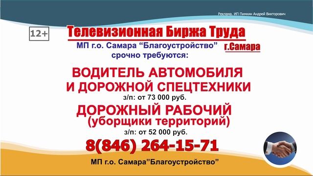 07-13.04.25г. Телевизионная Биржа Труда ОНЛАЙН-ТВ г. Самара, г. Тольятти и Самарская область
