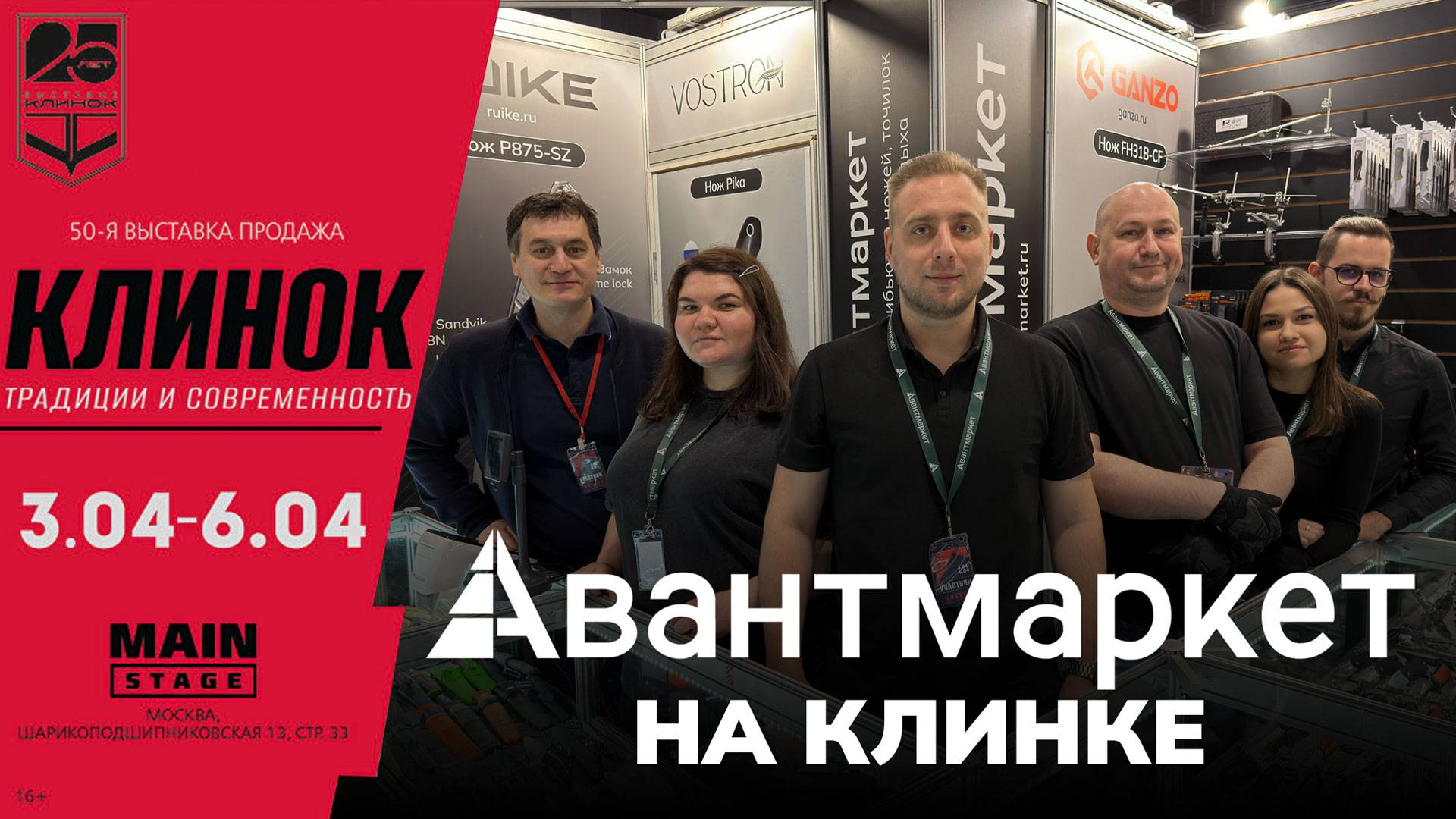 Авантмаркет на выставке "Клинок 2025: традиции и современность"