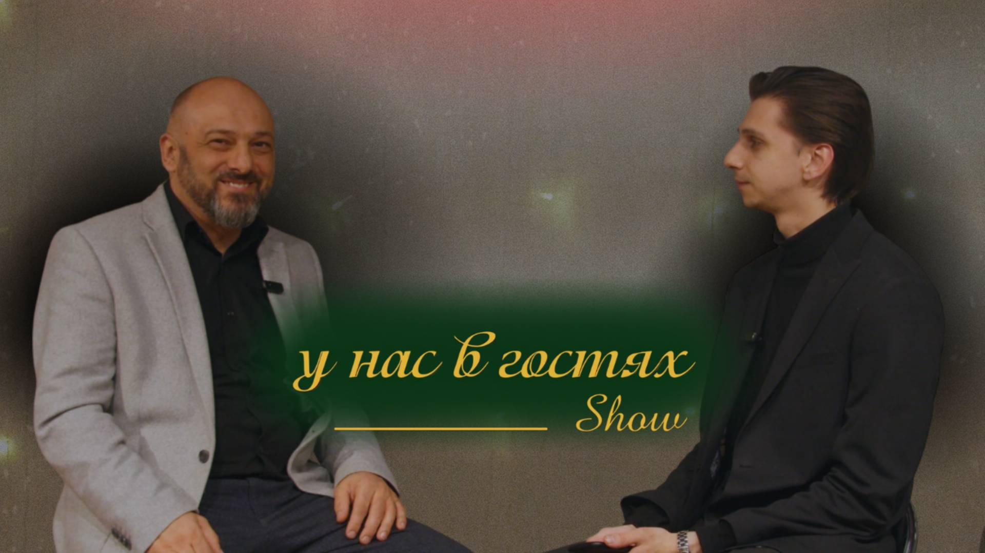 У нас в гостях | Давид Церетян | о призвании, переезде в другую страну и поиске Бога