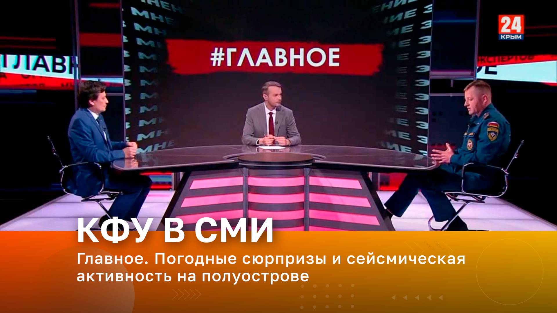 Главное. Погодные сюрпризы и сейсмическая активность на полуострове