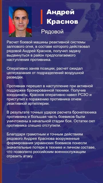 Андрей Краснов Наградной лист Z