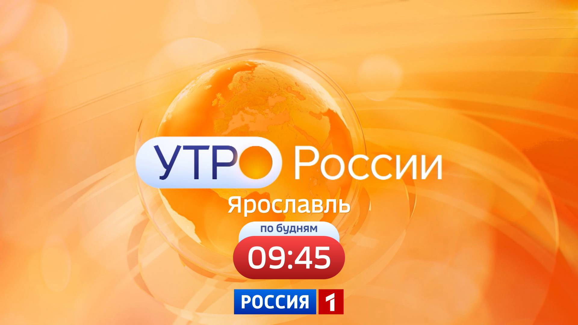 Утро России. Ярославль от 08.04.2025