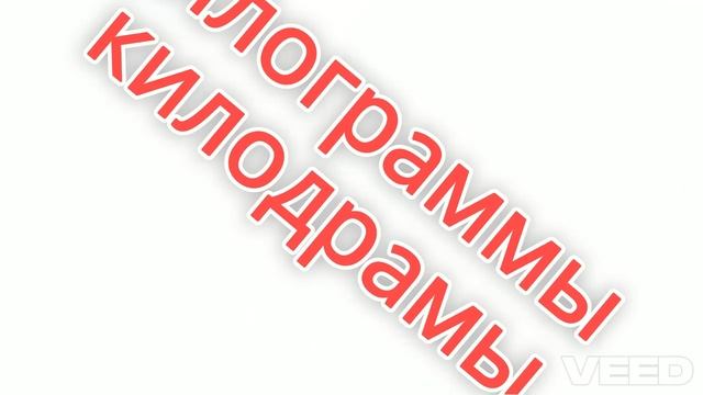 Килодрама