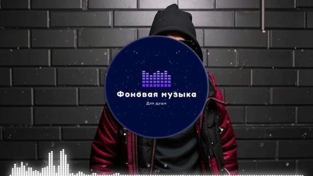 Фоновая музыка - Hip Hop / Хип Хоп 32