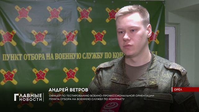 Орловские мужчины добровольно подписывают контракт с Минобороны.