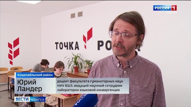 АГУ и Высшая школа экономики провели совместную лингвистическую экспедицию в аулах республики