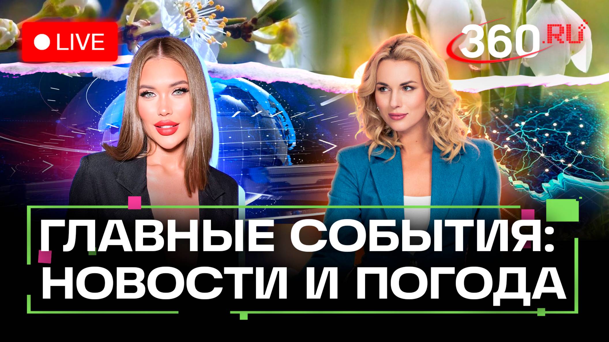 Жесткая авария в Амурской области.  Борьба Китая с тарифами Трампа. Погода на 8 апреля