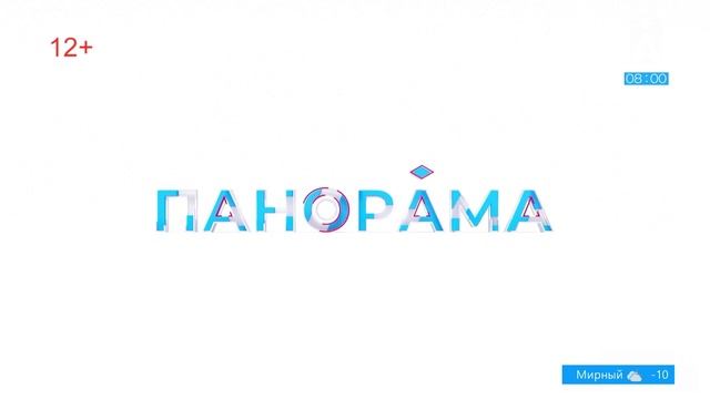 Доброе утро! Информационно-развлекательная программа
