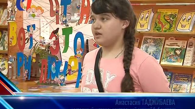 Лето в библиотеке