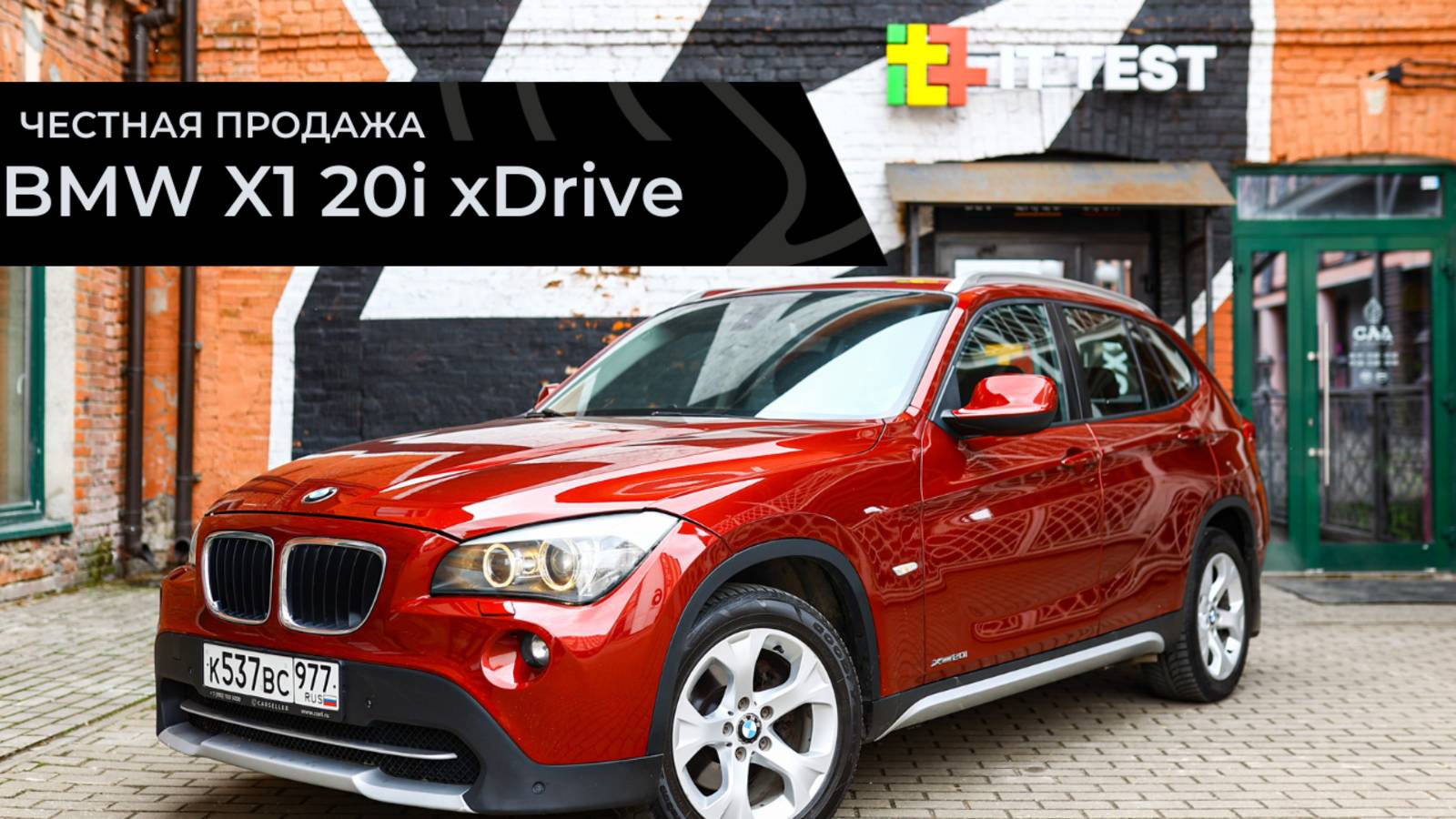 Честная продажа BMW X1 20i xDrive