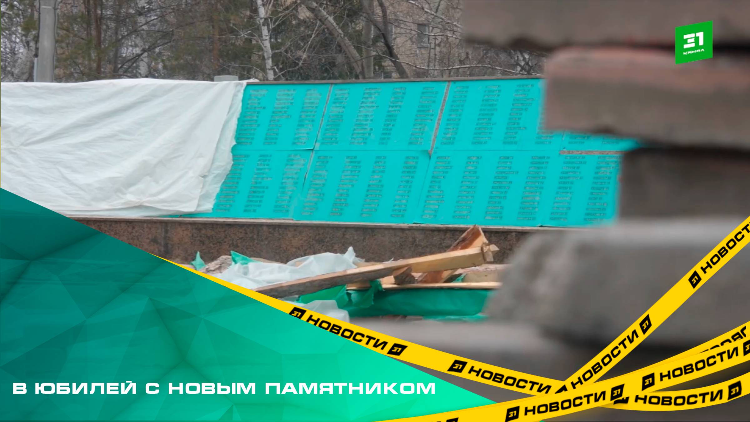 В юбилей с новым памятником. В Копейске завершается реконструкция мемориала «Книга памяти»