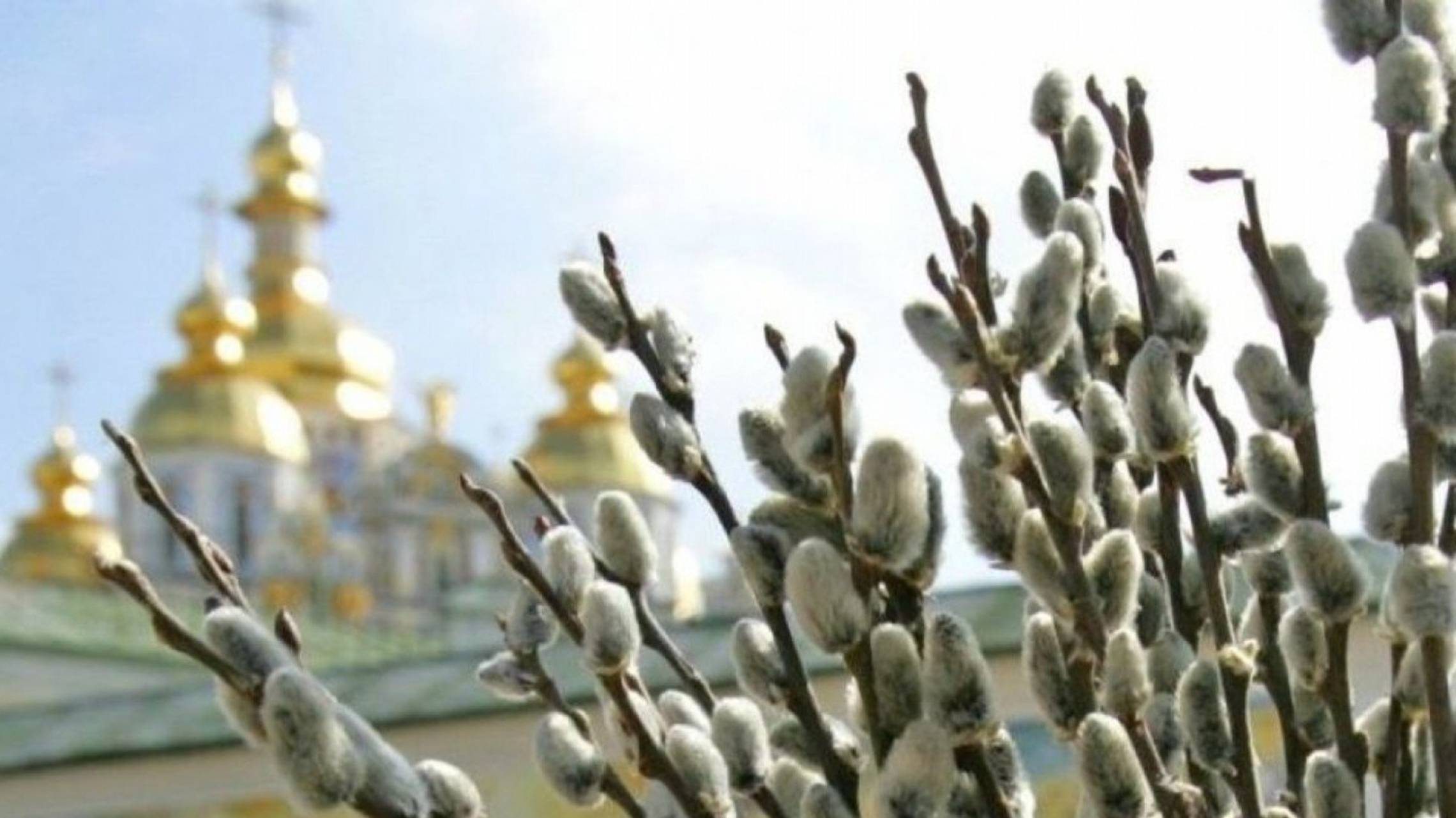 Вербное Воскресенье - 13 апреля