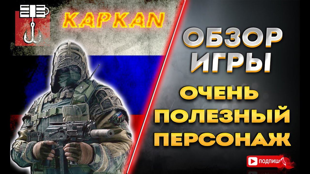Tom Clancys Rainbow Six SIege Осада  играю за #kapkan. Прекрасный персонаж. ИМБА