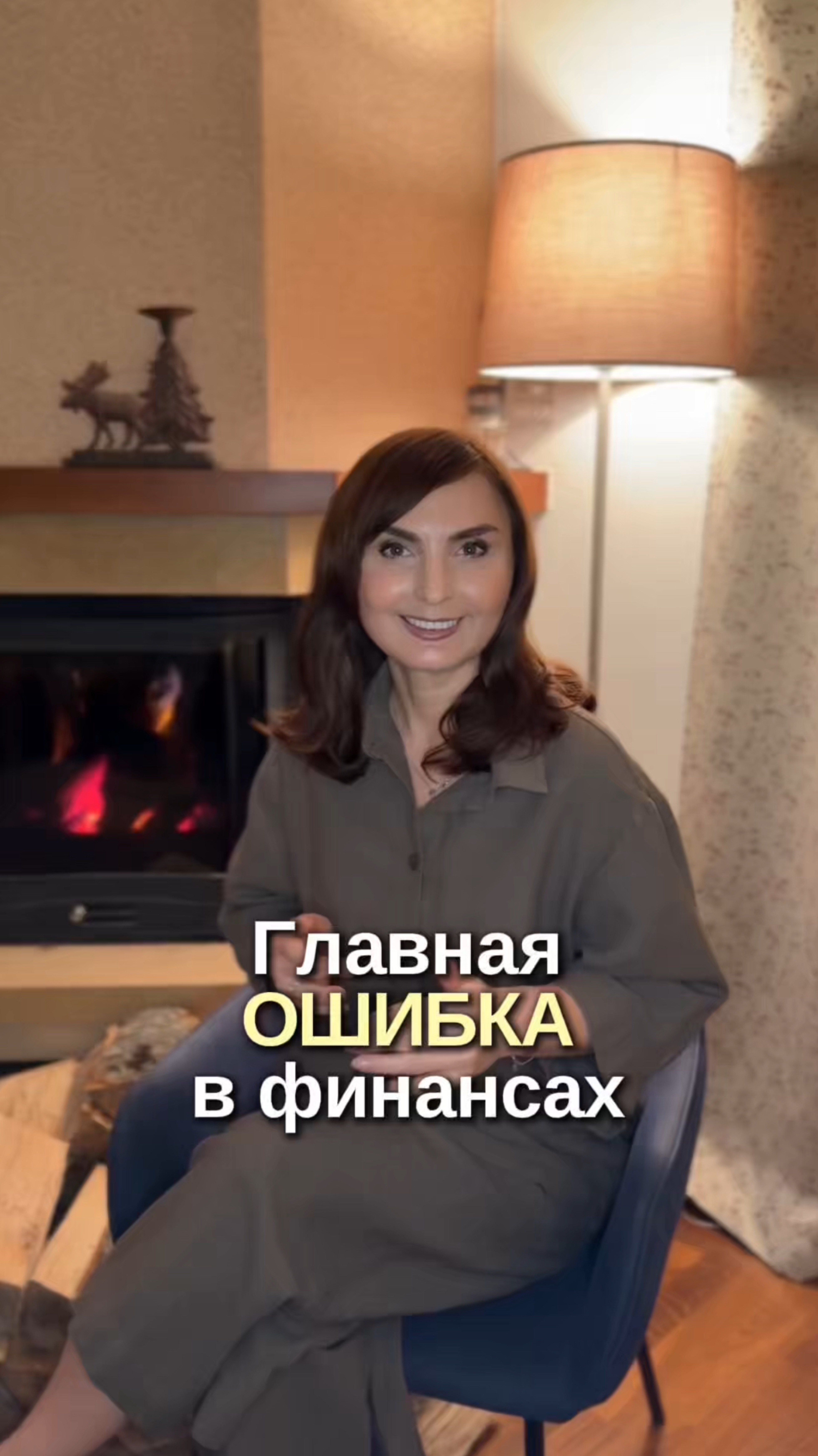 «Со мной точно такое не случится!!!» Или случится? — Главная ошибка в финансах