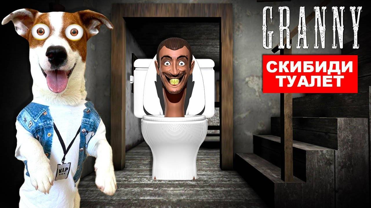 Гренни это Скибиди Туалет 😱 ► Побег через дверь + Смешные моменты ЛОКИ БОБО