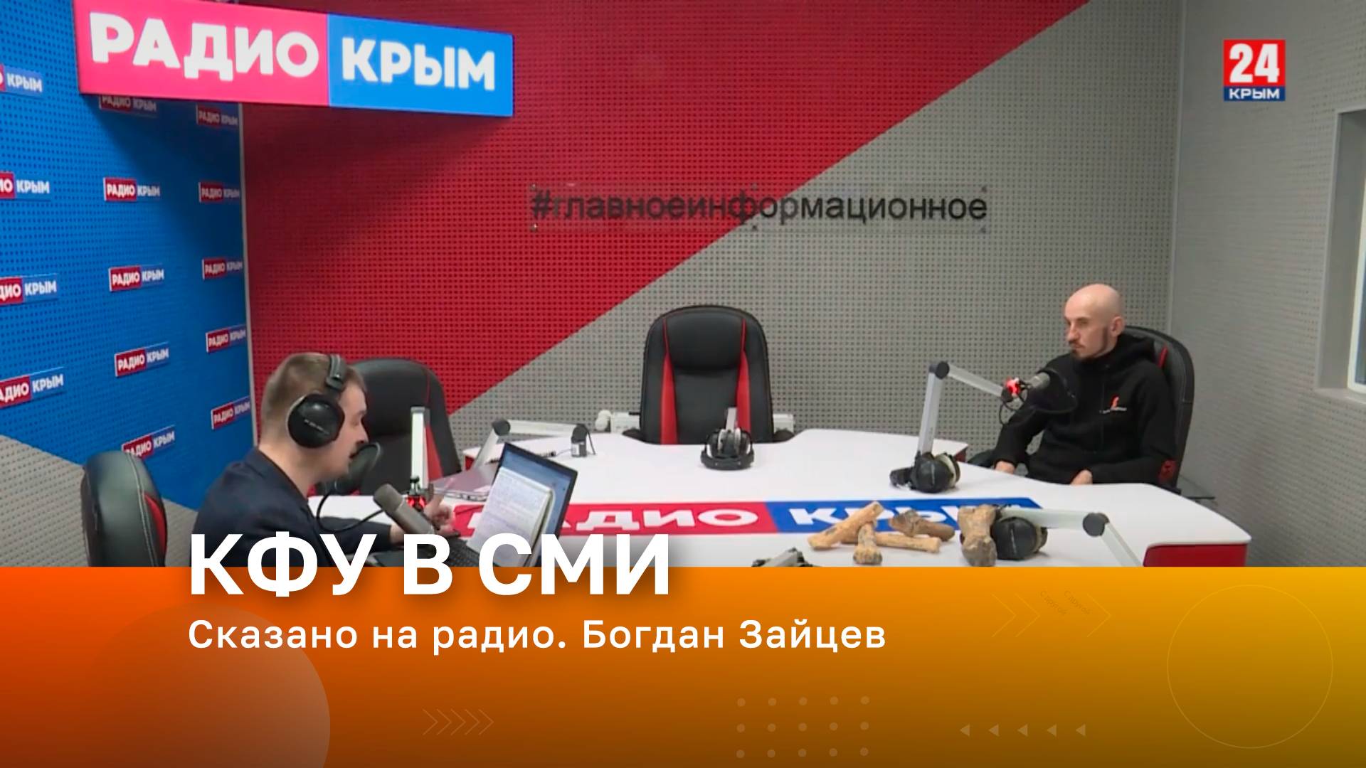 Сказано на радио. Богдан Зайцев
