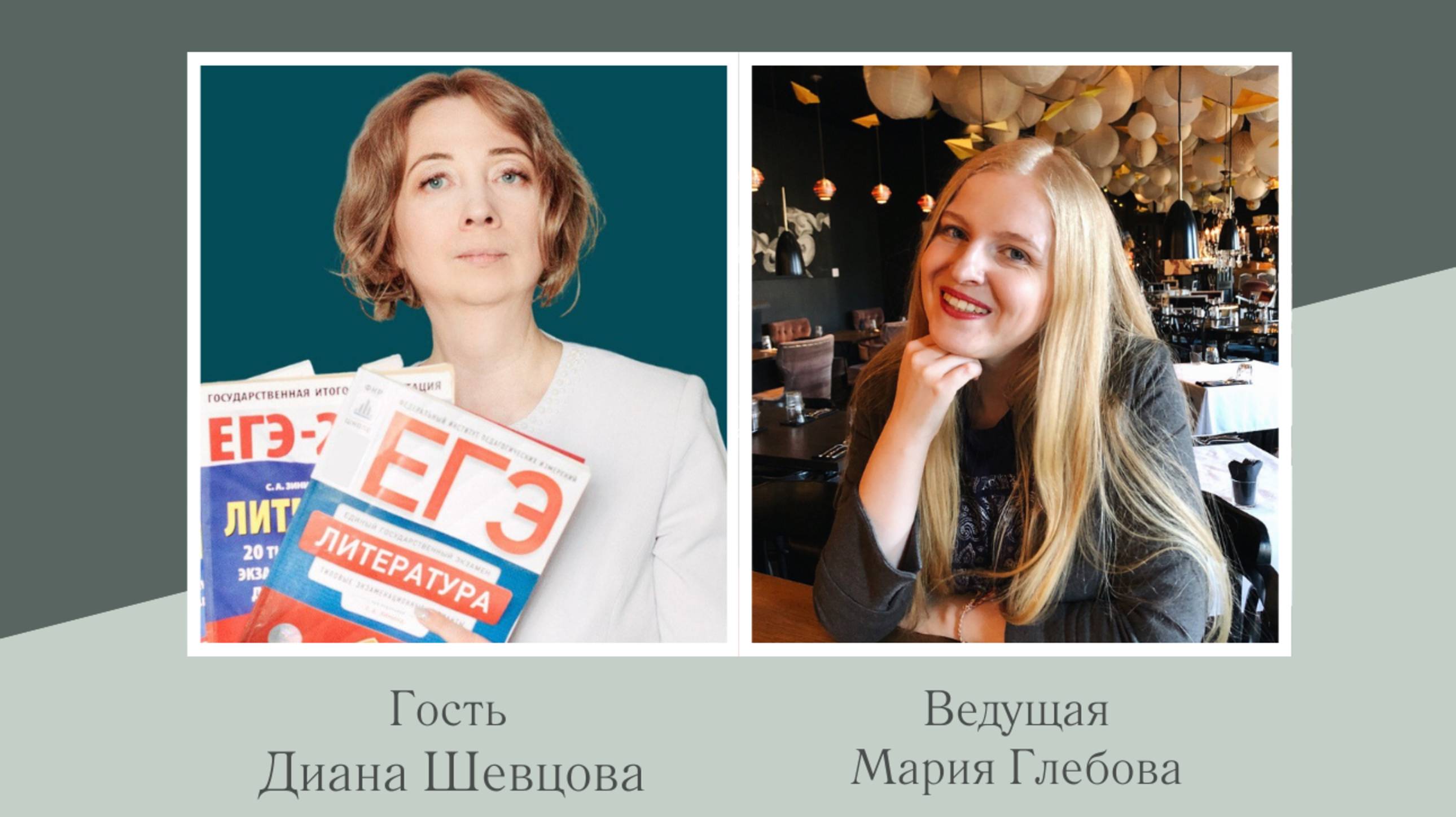Интервью с Дианой Шевцовой. Путь репетитора-миллионера. Русский язык и литература