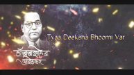 Dikshabhumi Var Bhiman Kelay Dharmantar || Jay Bhim Song Full Screen Lyrics Status #jaybhim