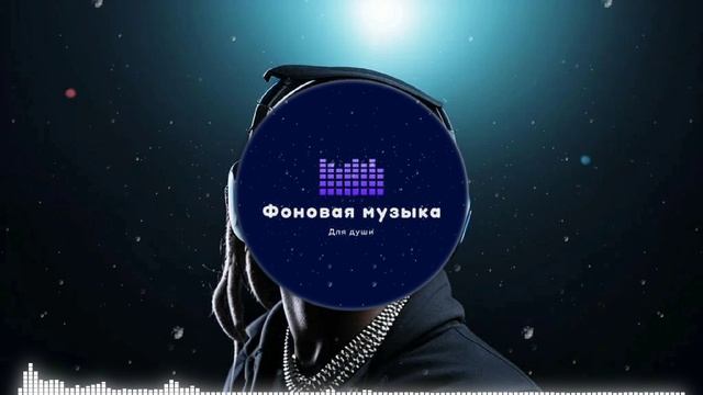 Фоновая музыка - Hip Hop / Хип Хоп 34