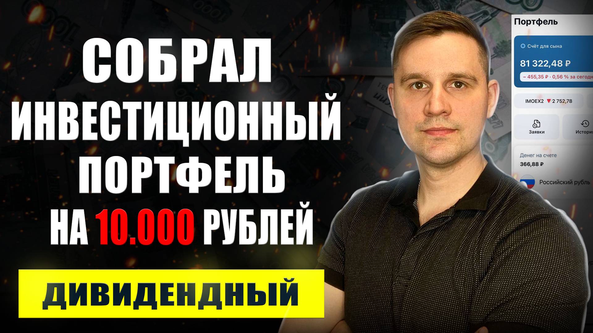 С какой суммы начать инвестировать новичку? Какие акции купить на 10000 рублей?