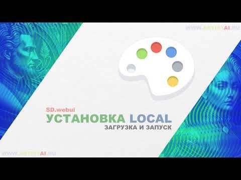 Раздел Теория - урок Установка SD локально WebUI - курс ArtistAi - уровень новичок