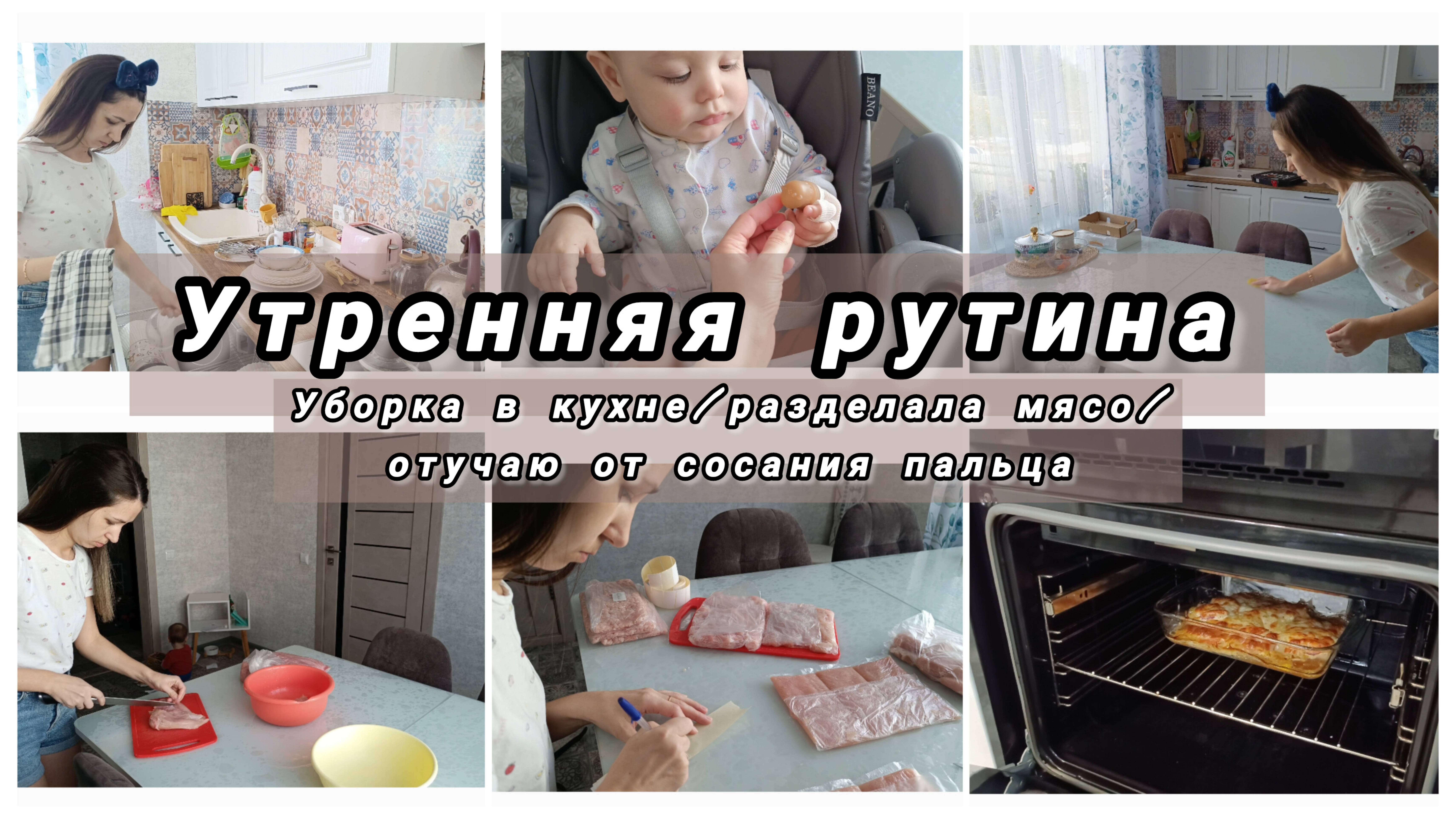 Уборка в кухне/пытаюсь разбогатеть💰разделала мясо/отучаю от сосания #ежедневнаяуборка #влог #ужин
