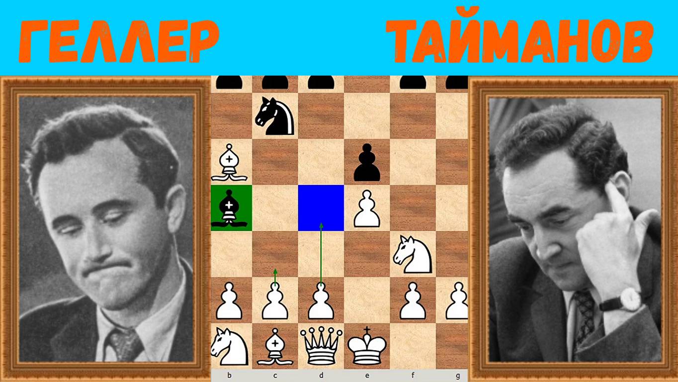 Шахматы ♕ МЕЖДУНАРОДНЫЙ ТУРНИР ГРОССМЕЙСТЕРОВ ♕ Партия № 185