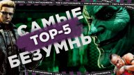 ТОП-5 ЗЛОДЕЕВ, КОТОРЫЕ ТАЩИЛИ ИГРУ, ПОКА ГЛАВНЫЕ ГЕРОИ ТУПИЛИ