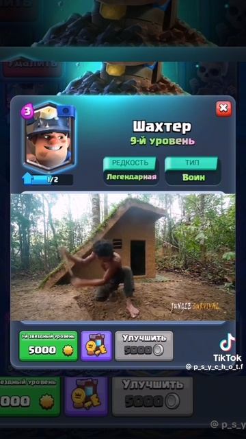 шахтёр 10 уровень